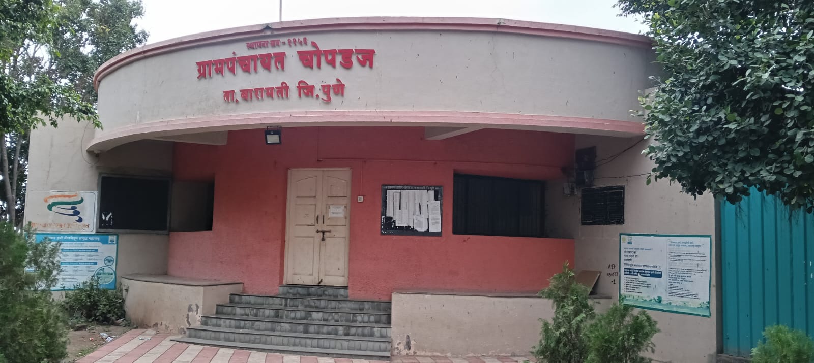 ग्रामपंचायत कार्यालय